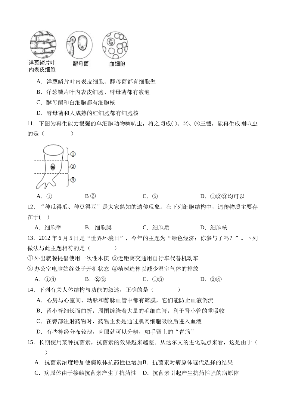 生物（湖南长沙卷）_中考生物 (2).docx_第3页