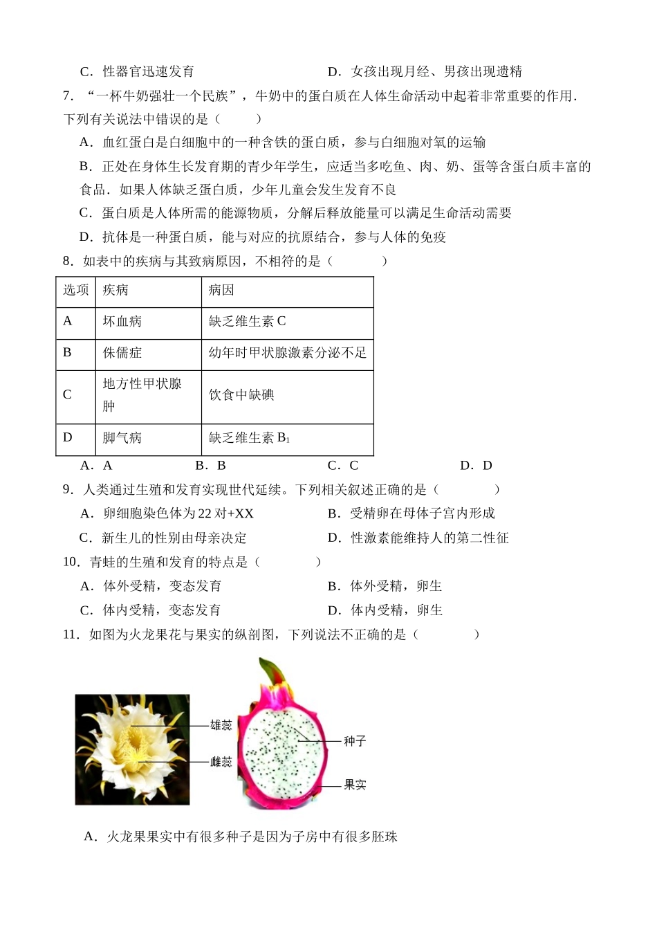 生物（湖北武汉卷）_中考生物 (1).docx_第2页