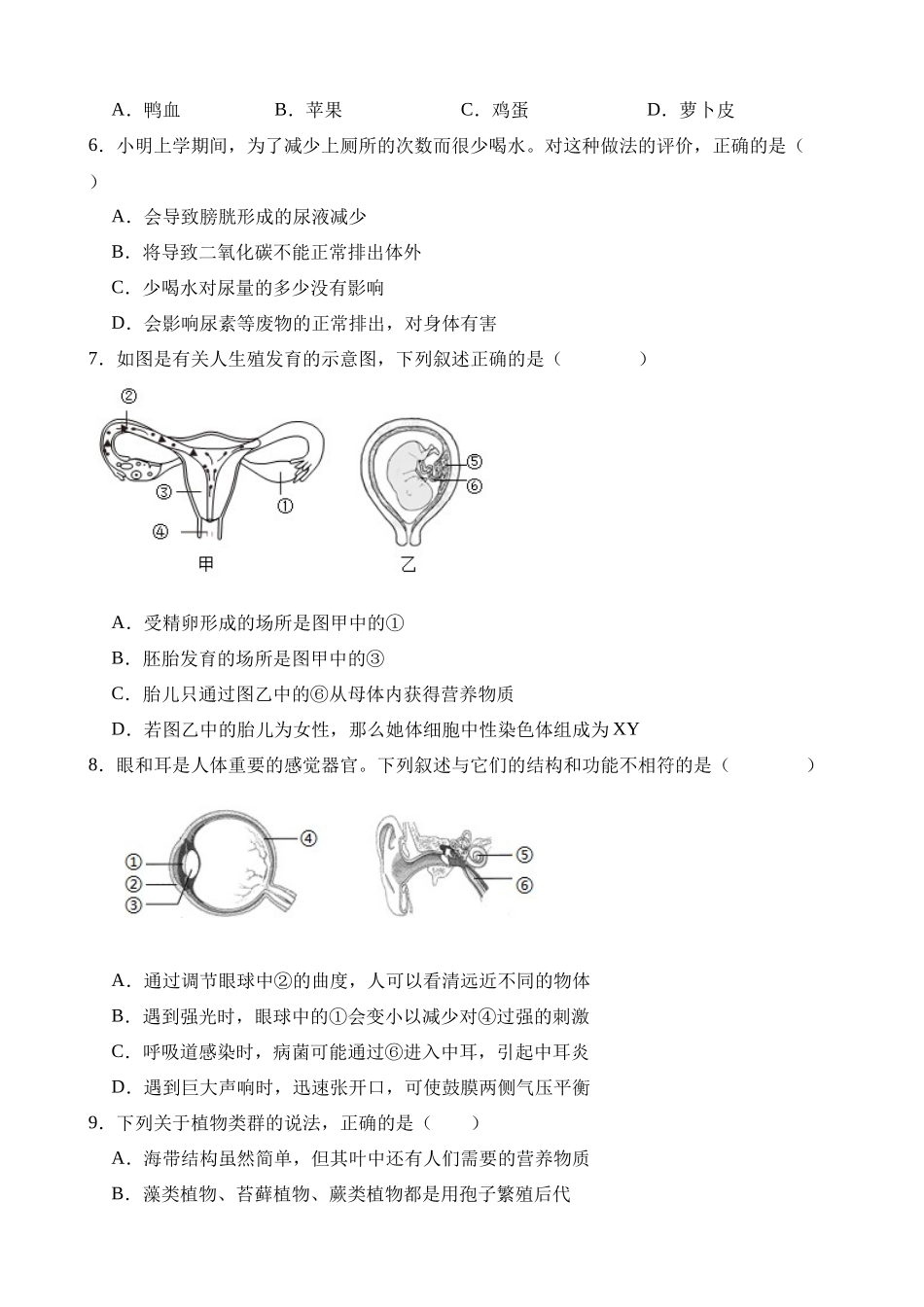 生物（河南卷）_中考生物 (2).docx_第2页