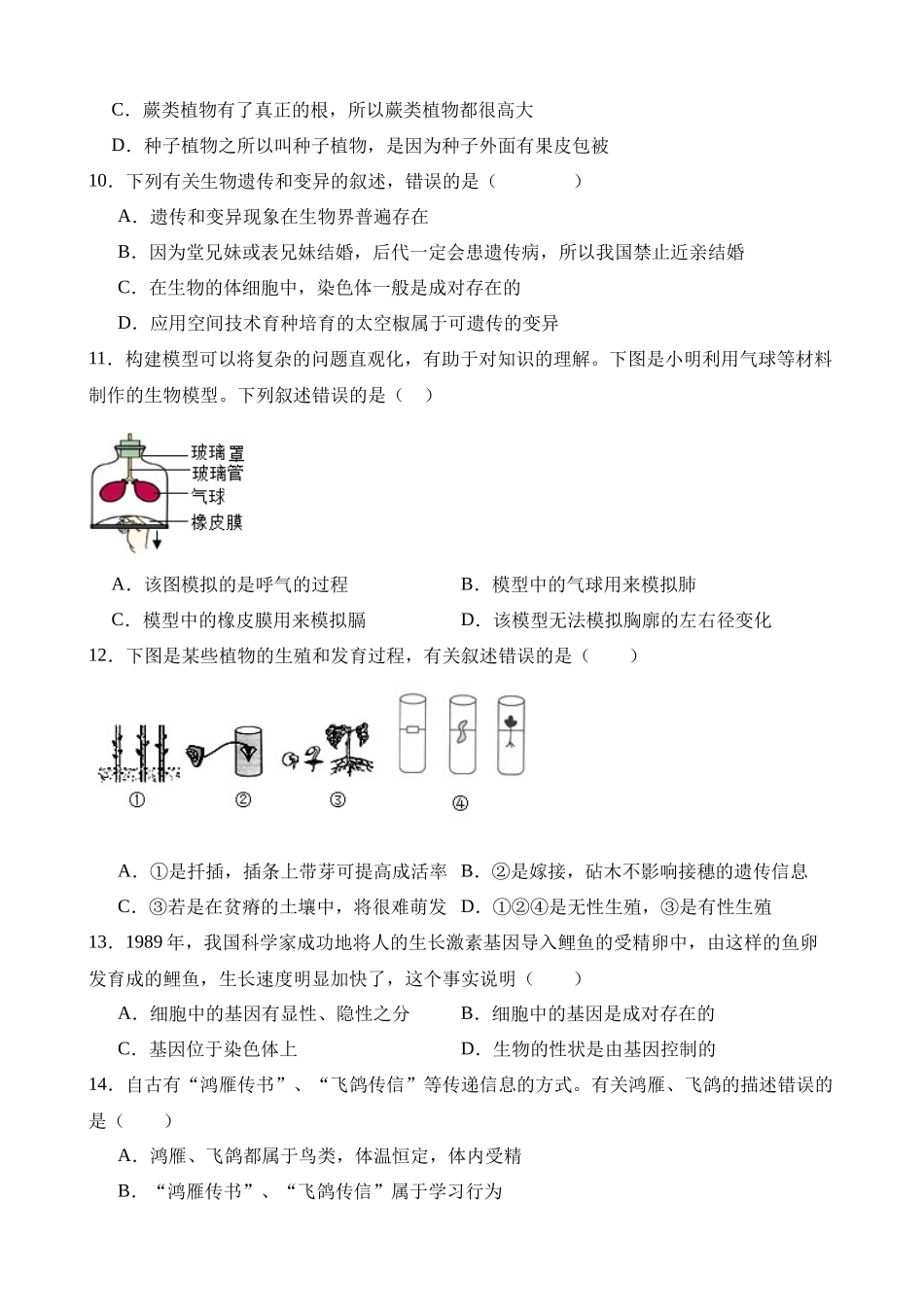 生物（河南卷）_中考生物 (2).docx_第3页