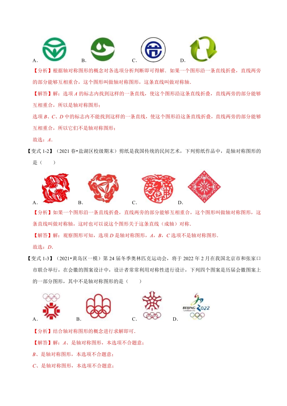 专题2.1 轴对称与轴对称图形-重难点题型（教师版含解析）八年级数学上册举一反三系列（苏科版）_八年级上册_八年级上册.pdf_第2页