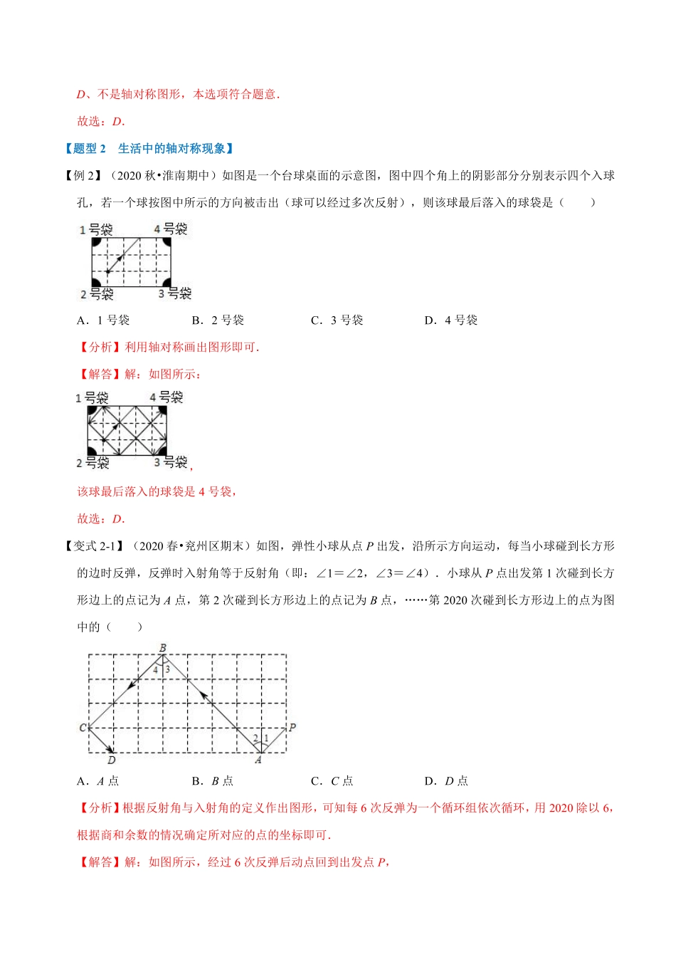 专题2.1 轴对称与轴对称图形-重难点题型（教师版含解析）八年级数学上册举一反三系列（苏科版）_八年级上册_八年级上册.pdf_第3页