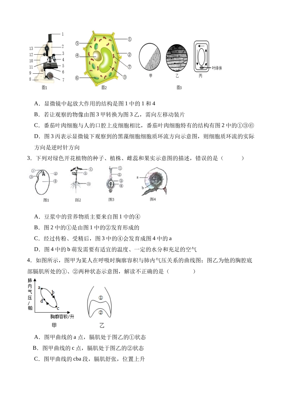 生物（河北卷）_中考生物 (2).docx_第2页