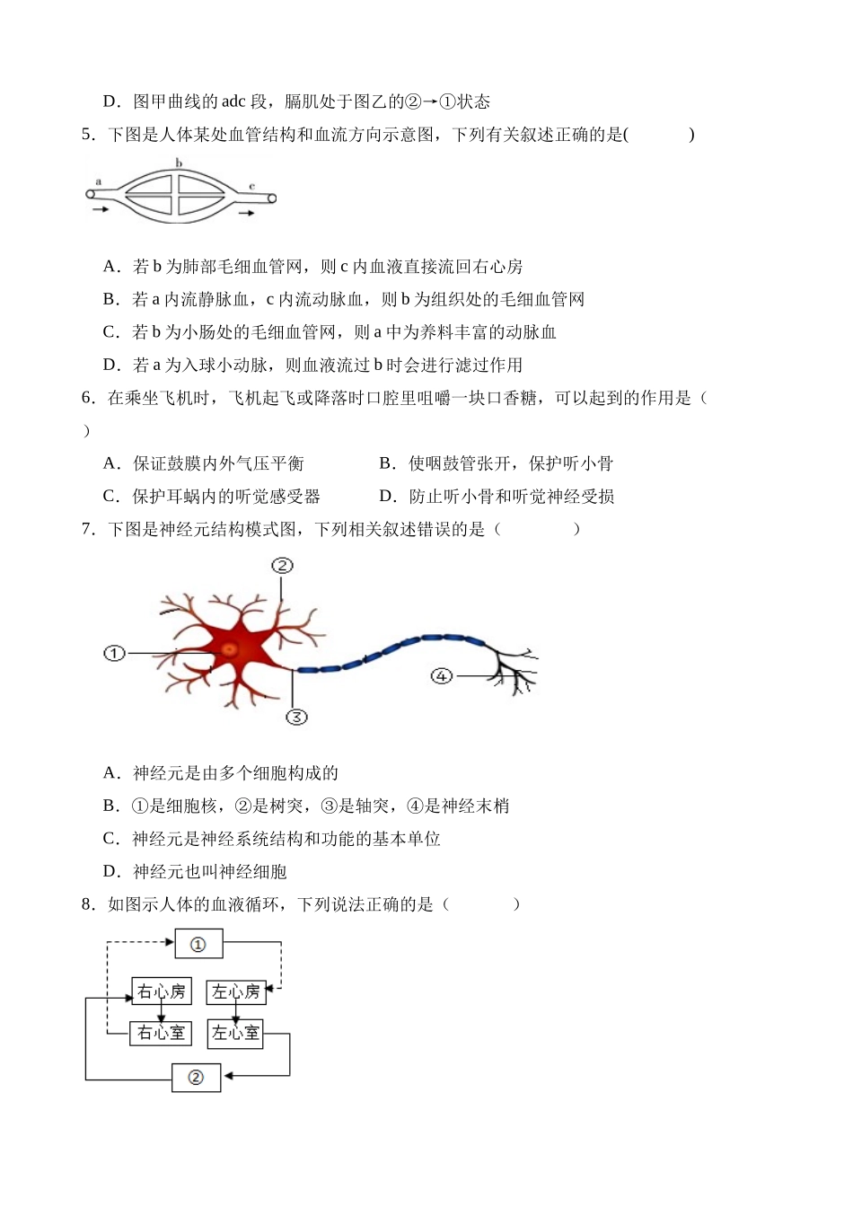 生物（河北卷）_中考生物 (2).docx_第3页