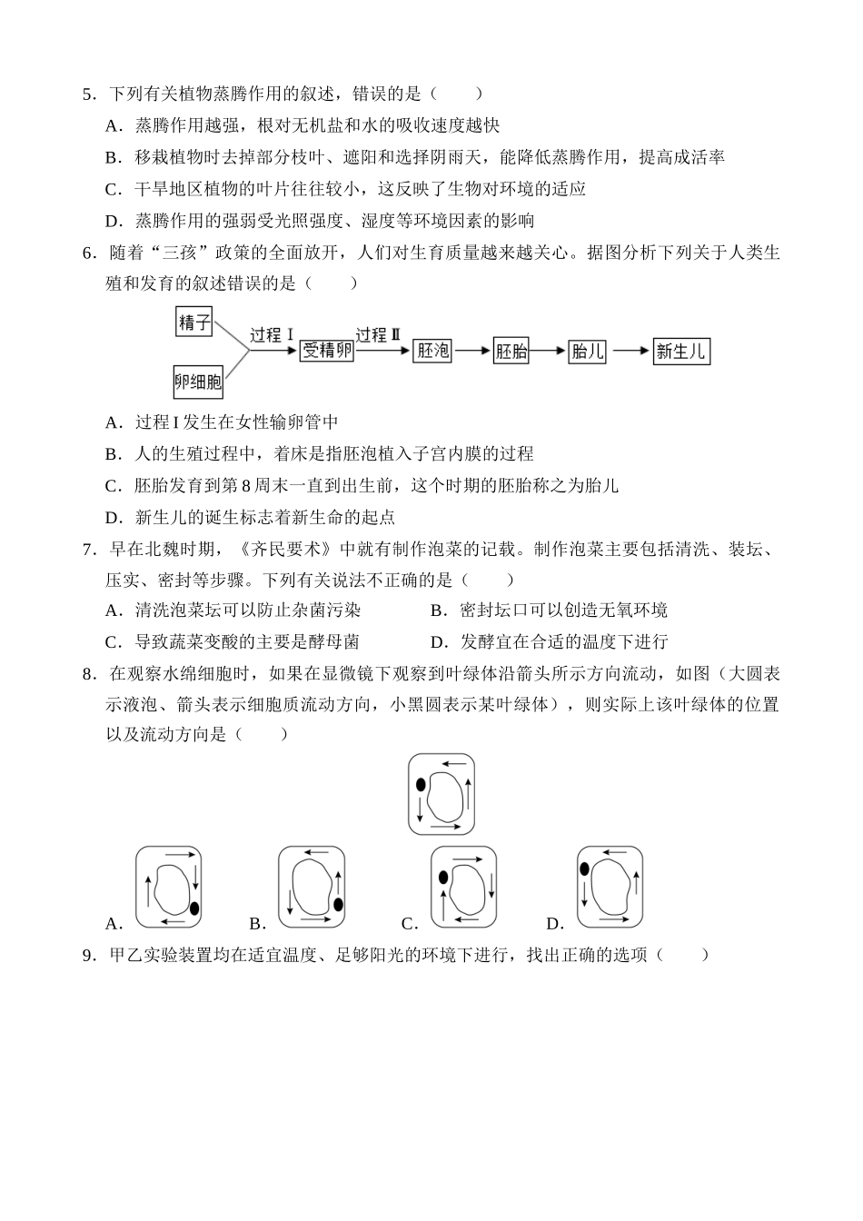 生物（贵州贵阳卷）_中考生物.docx_第2页