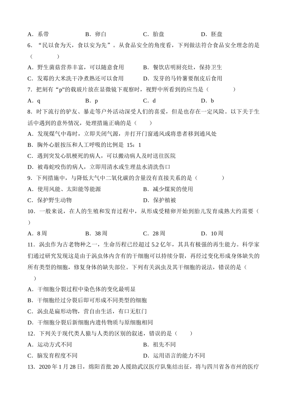 生物（广西卷）_中考生物 (2).docx_第2页
