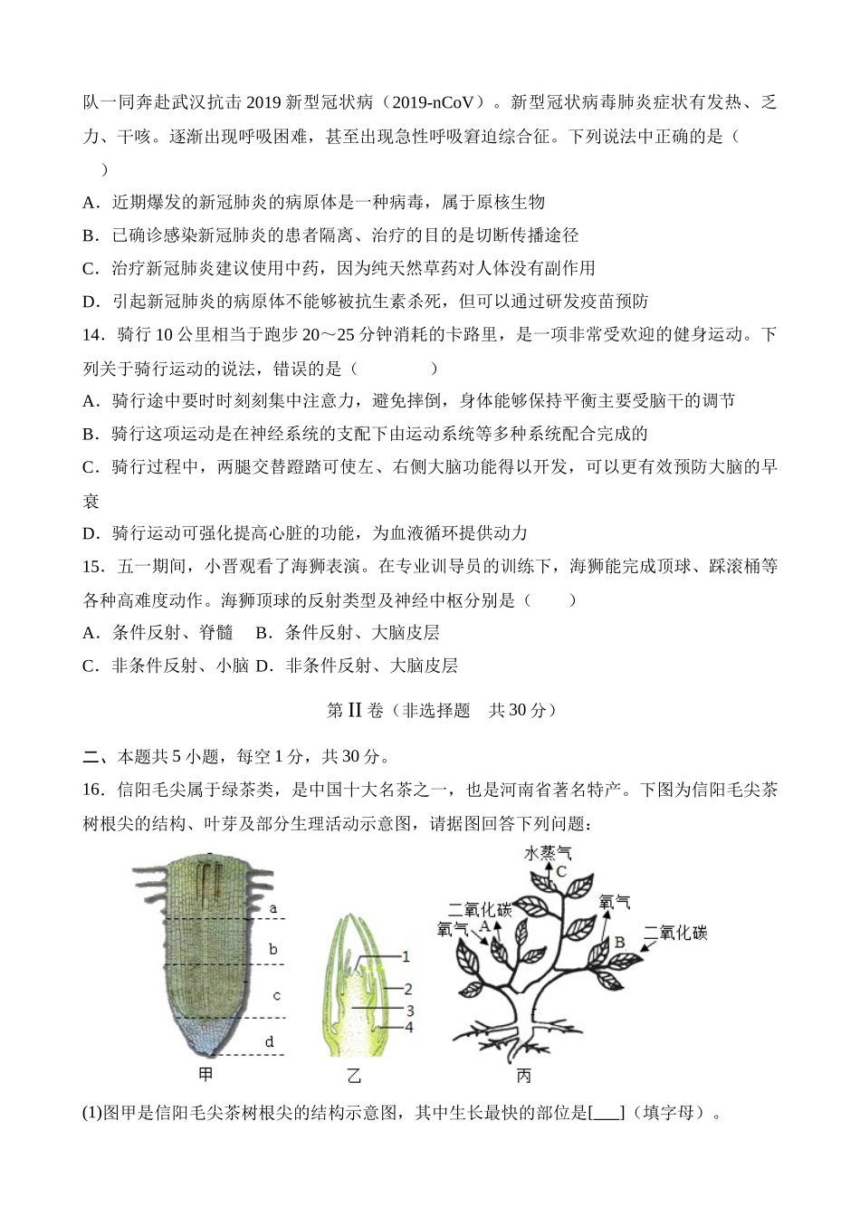 生物（广西卷）_中考生物 (2).docx_第3页