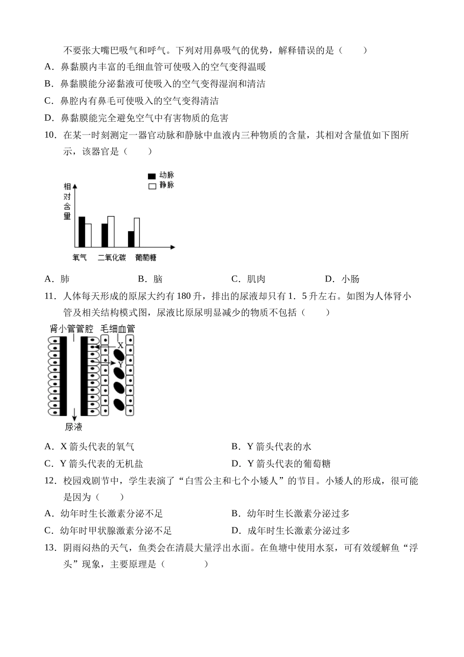 生物（广东深圳卷）_中考生物 (2).docx_第3页