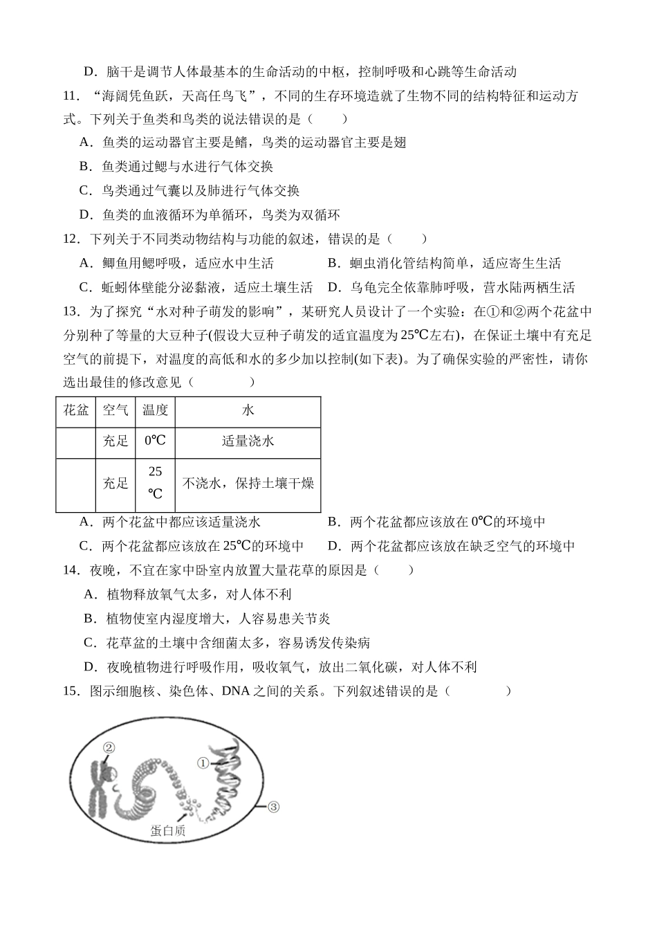 生物（广东卷）_中考生物 (2).docx_第3页