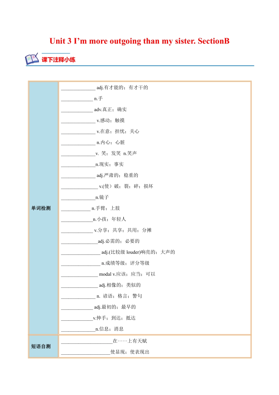 八年级英语上册 同步培优    Unit 3 Section B（人教版）（原卷版）_八年级上册_八年级上册.pdf_第1页