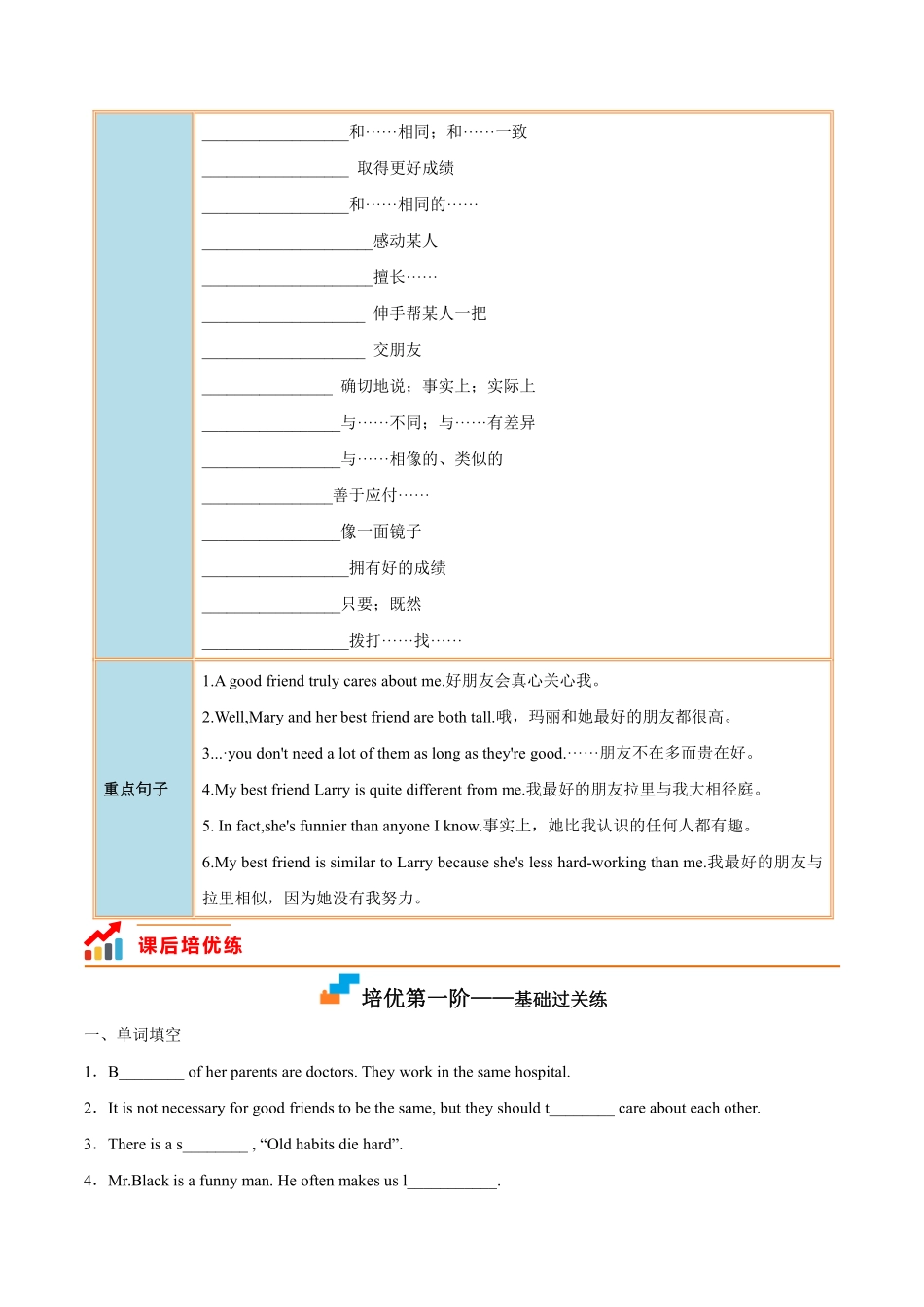 八年级英语上册 同步培优    Unit 3 Section B（人教版）（原卷版）_八年级上册_八年级上册.pdf_第2页