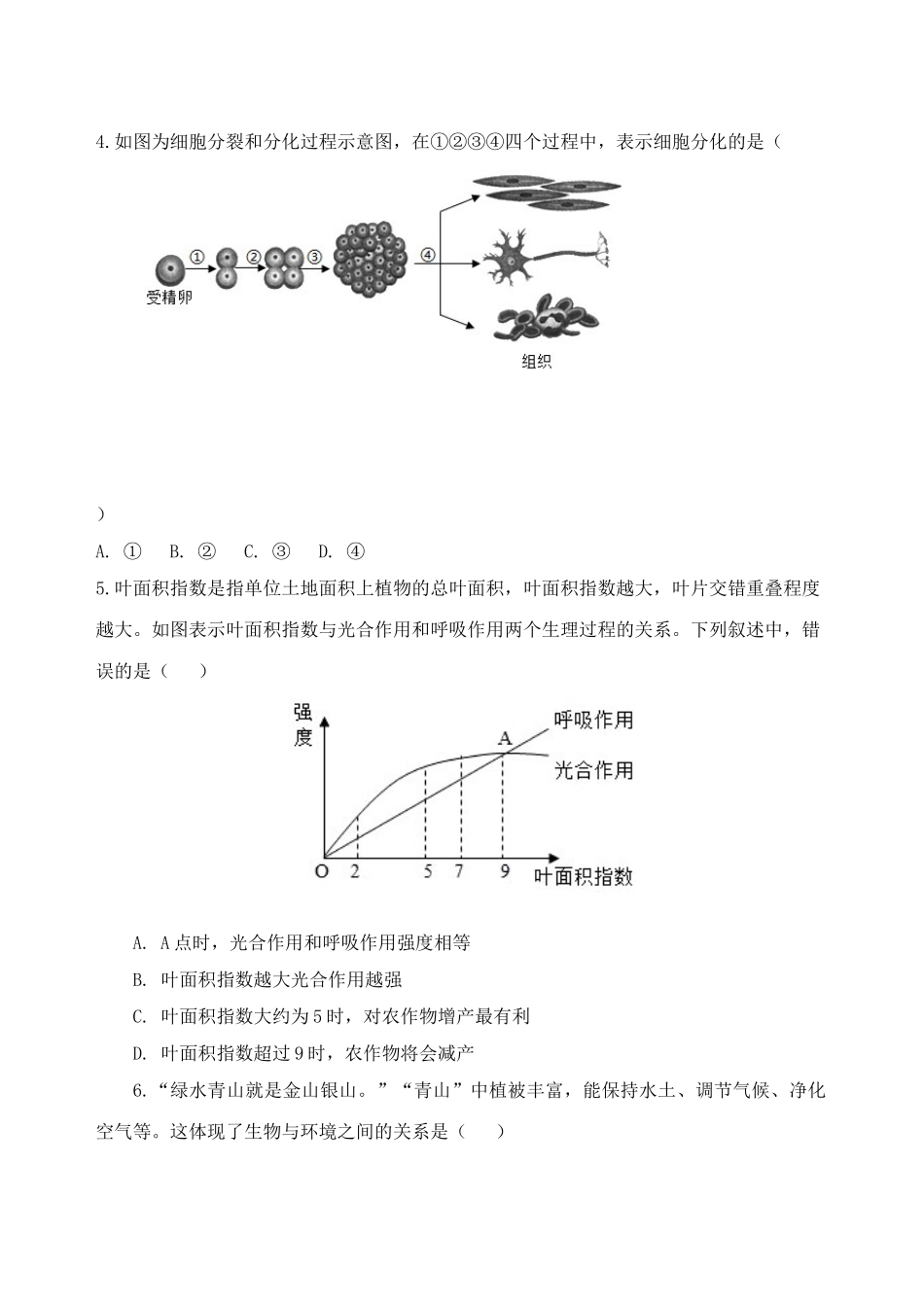 山东省泰安市2019中考生物模拟冲刺试卷.doc_第2页