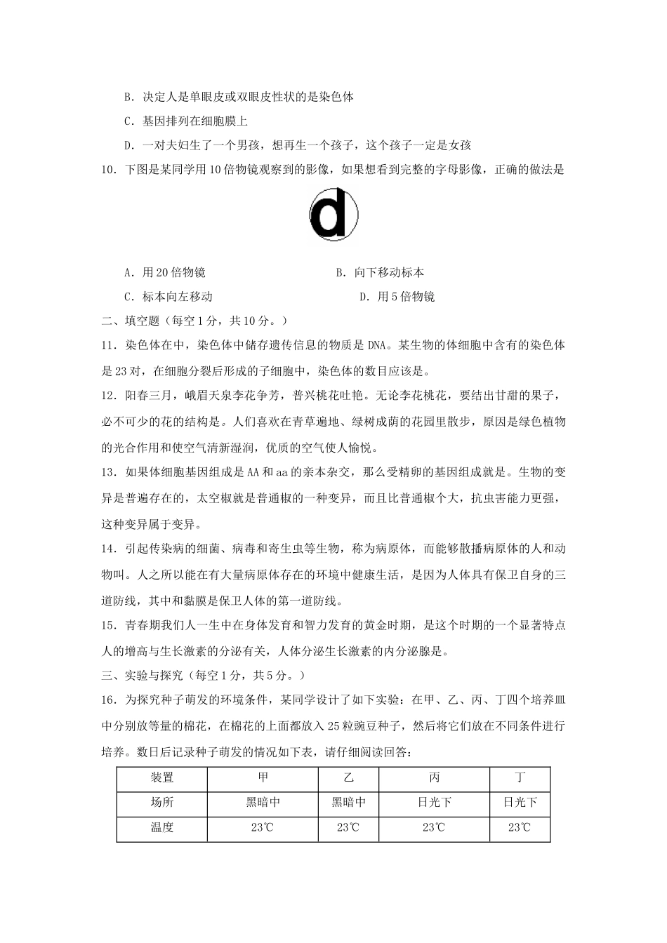 山东省泰安市2019年初中生物学业水平考试模拟题.docx_第2页