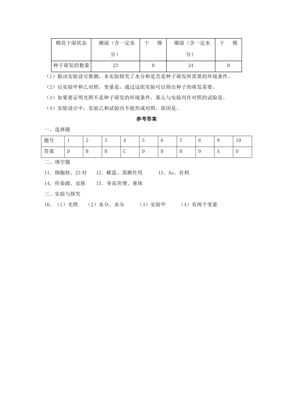 山东省泰安市2019年初中生物学业水平考试模拟题.docx_第3页