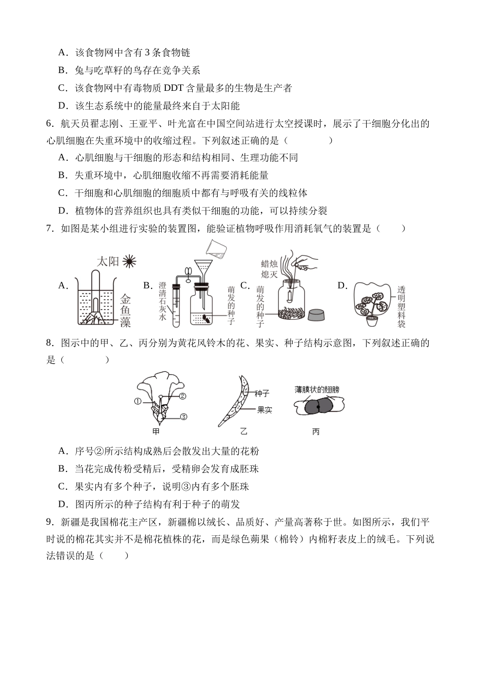 生物（北京卷）_中考生物 (2).docx_第2页