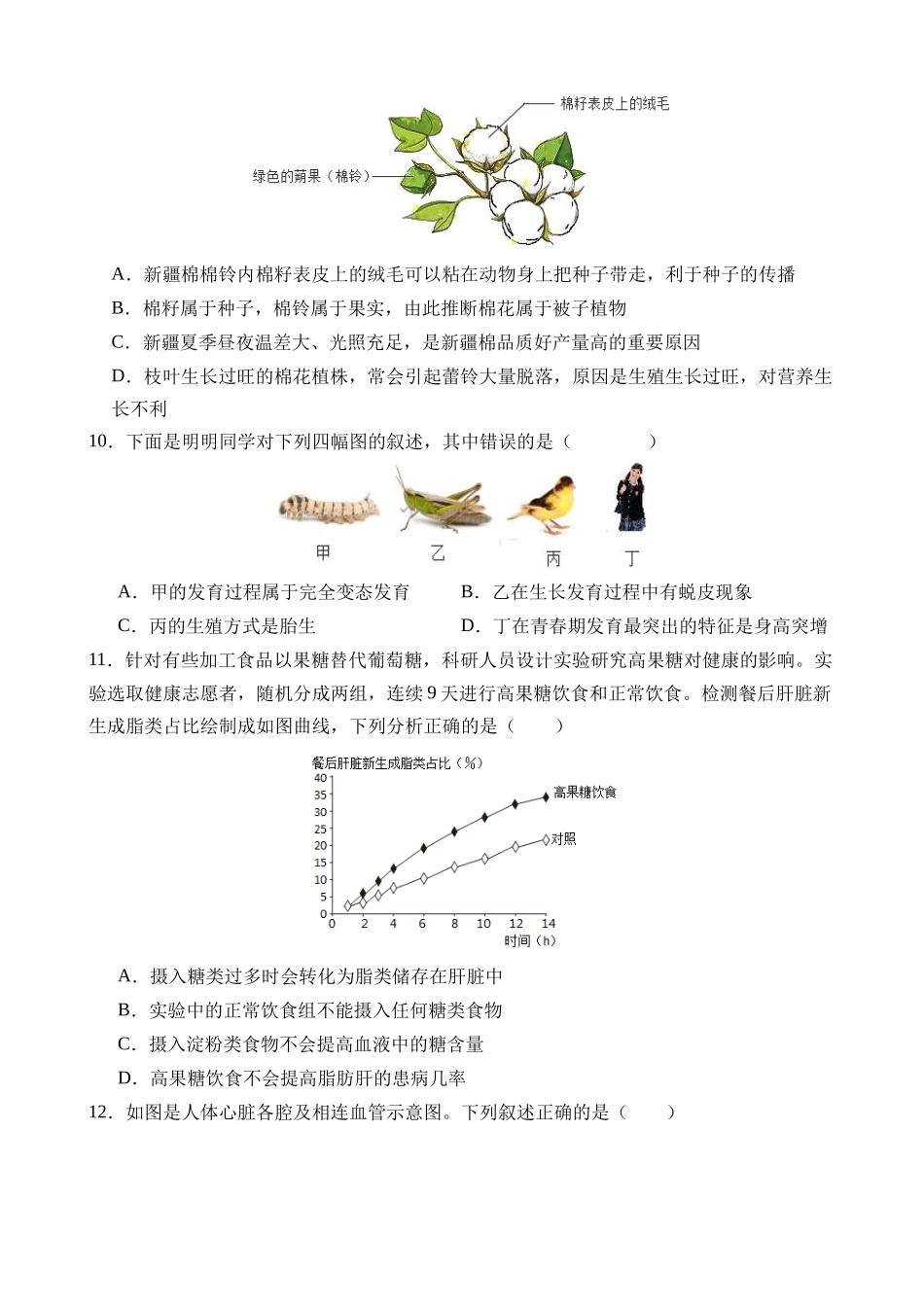 生物（北京卷）_中考生物 (2).docx_第3页