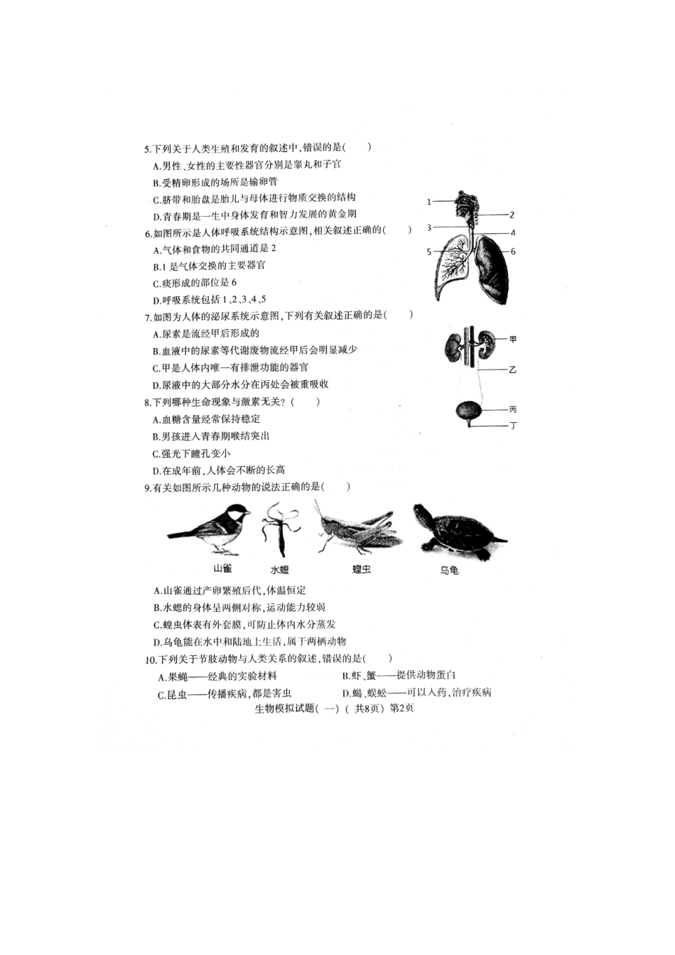 山东省莘县2019年初中生物第一次模拟考试试题（扫描版）.doc_第2页