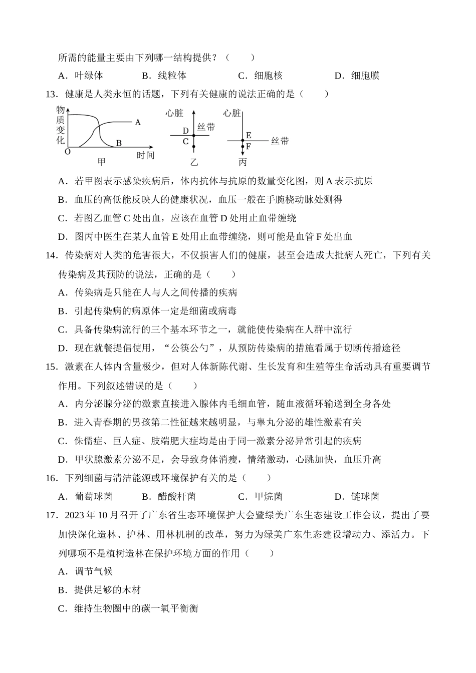 题型04 热点情境（测试）_中考生物.docx_第3页