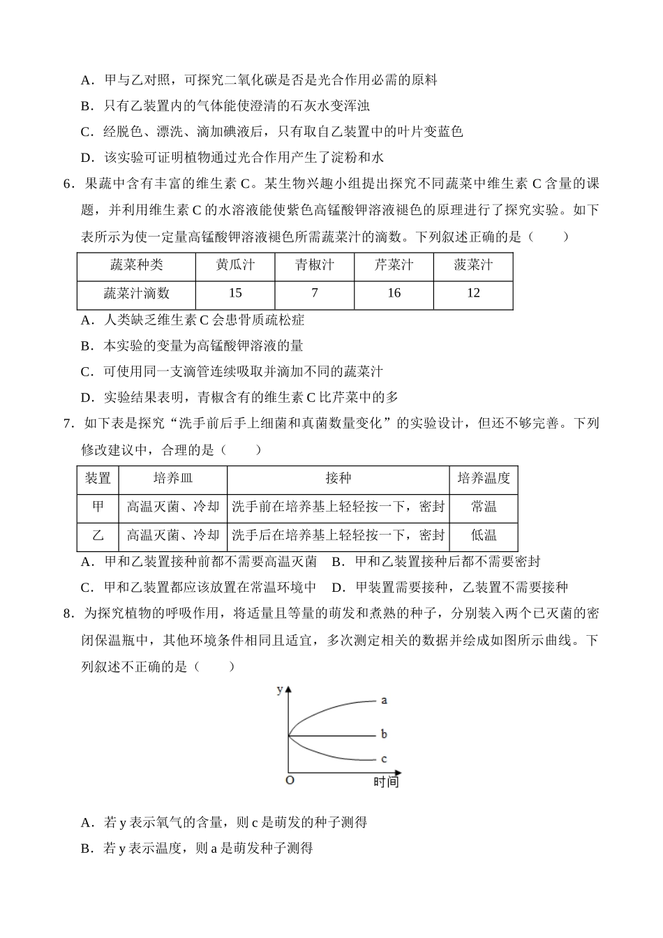 题型03 实验探究（测试）_中考生物.docx_第3页