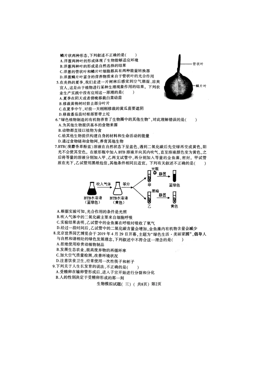 山东省莘县2019年初中生物第三次模拟考试试题（扫描版）.doc_第2页