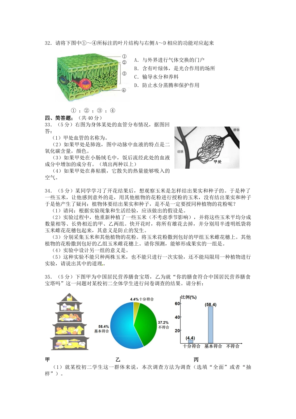 山东省青州市2019年初中生物学业水平考试考试模拟题.docx_第3页