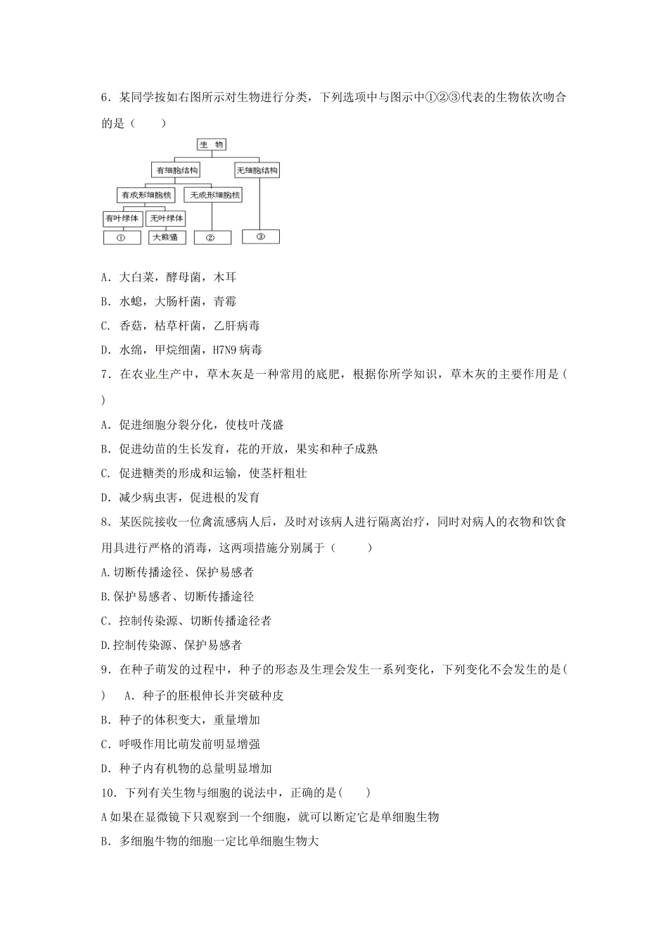 山东省龙口市2019年初中生物学业水平考试模拟题.docx_第2页