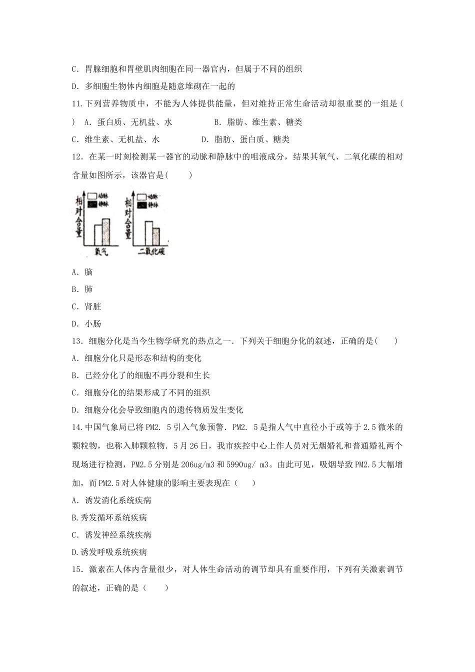 山东省龙口市2019年初中生物学业水平考试模拟题.docx_第3页