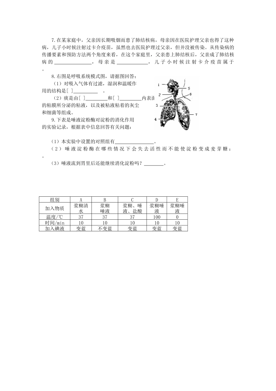 山东省临沂市沂水县2019年初中生物学业水平考试生物模拟题.docx_第2页