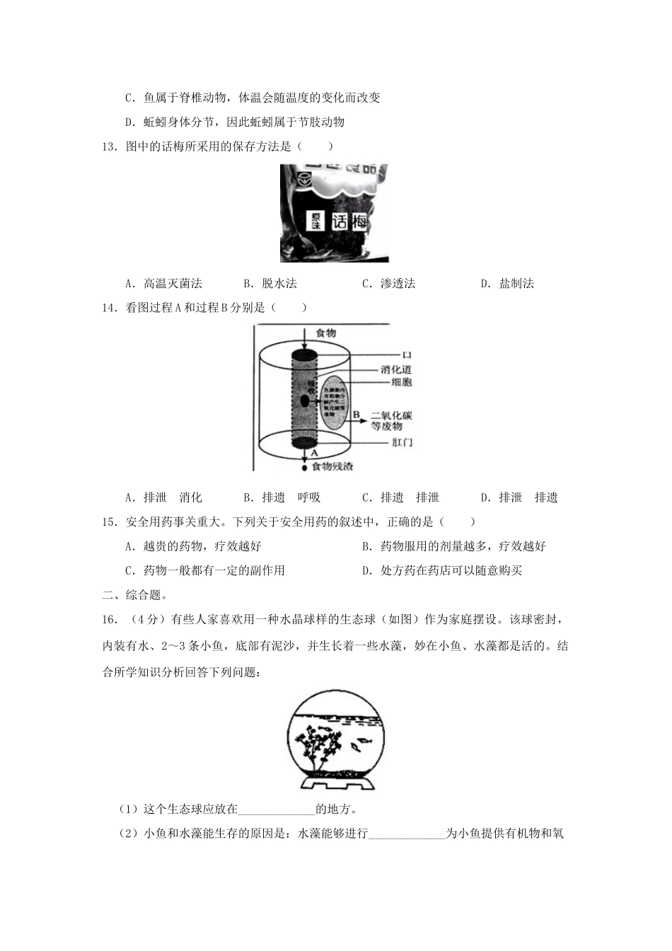 山东省临沂市2019年初中生物学业水平模拟考试.docx_第3页