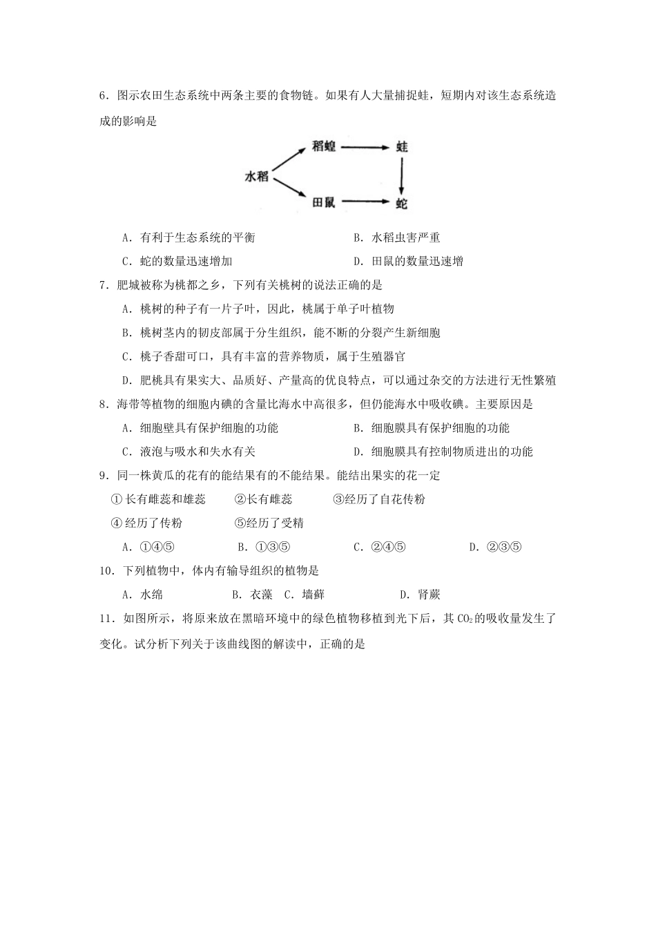 山东省临沂市2019年初中生物学业水平考试模拟题.docx_第2页