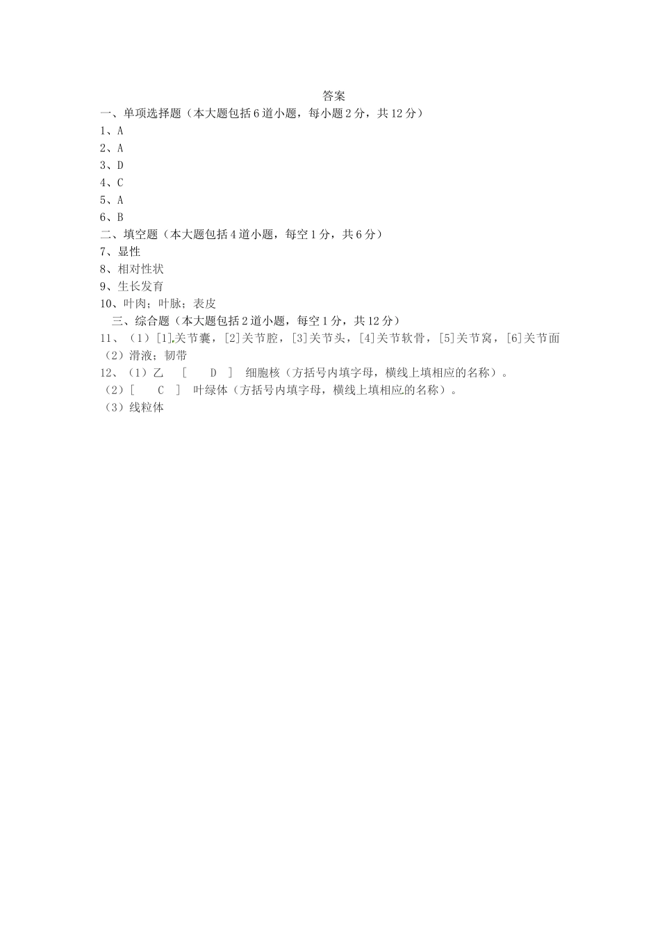 山东省临朐县2019年初中生物学业水平考试模拟题 (1).docx_第3页