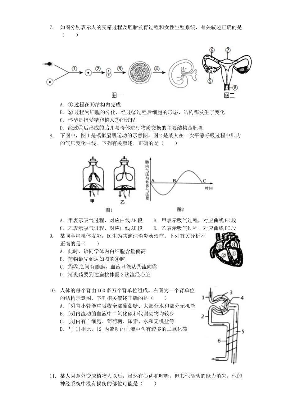 山东省聊城市莘县2019年中考生物二模试卷（含解析）.docx_第2页