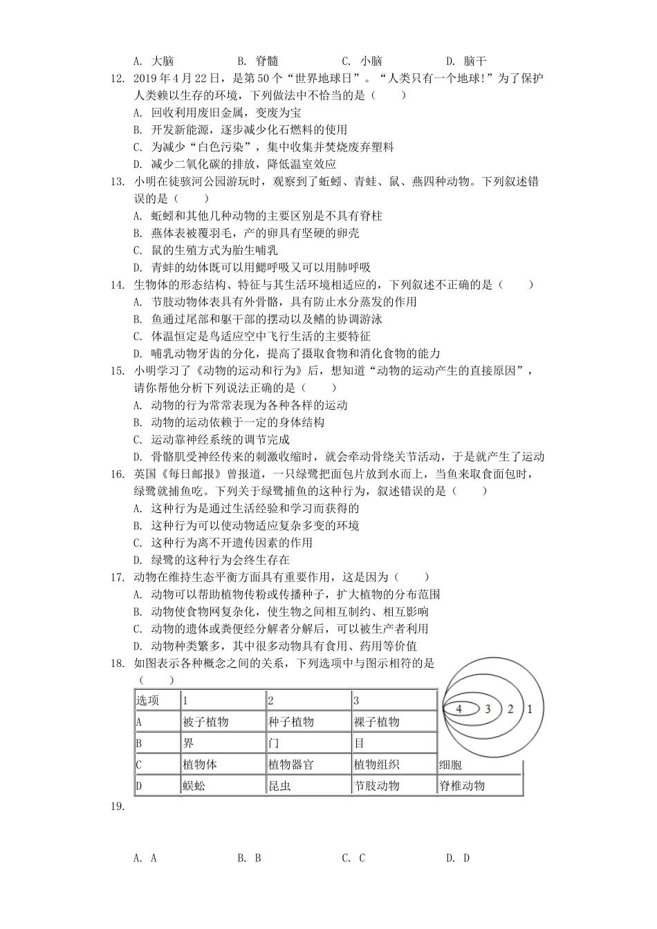 山东省聊城市莘县2019年中考生物二模试卷（含解析）.docx_第3页