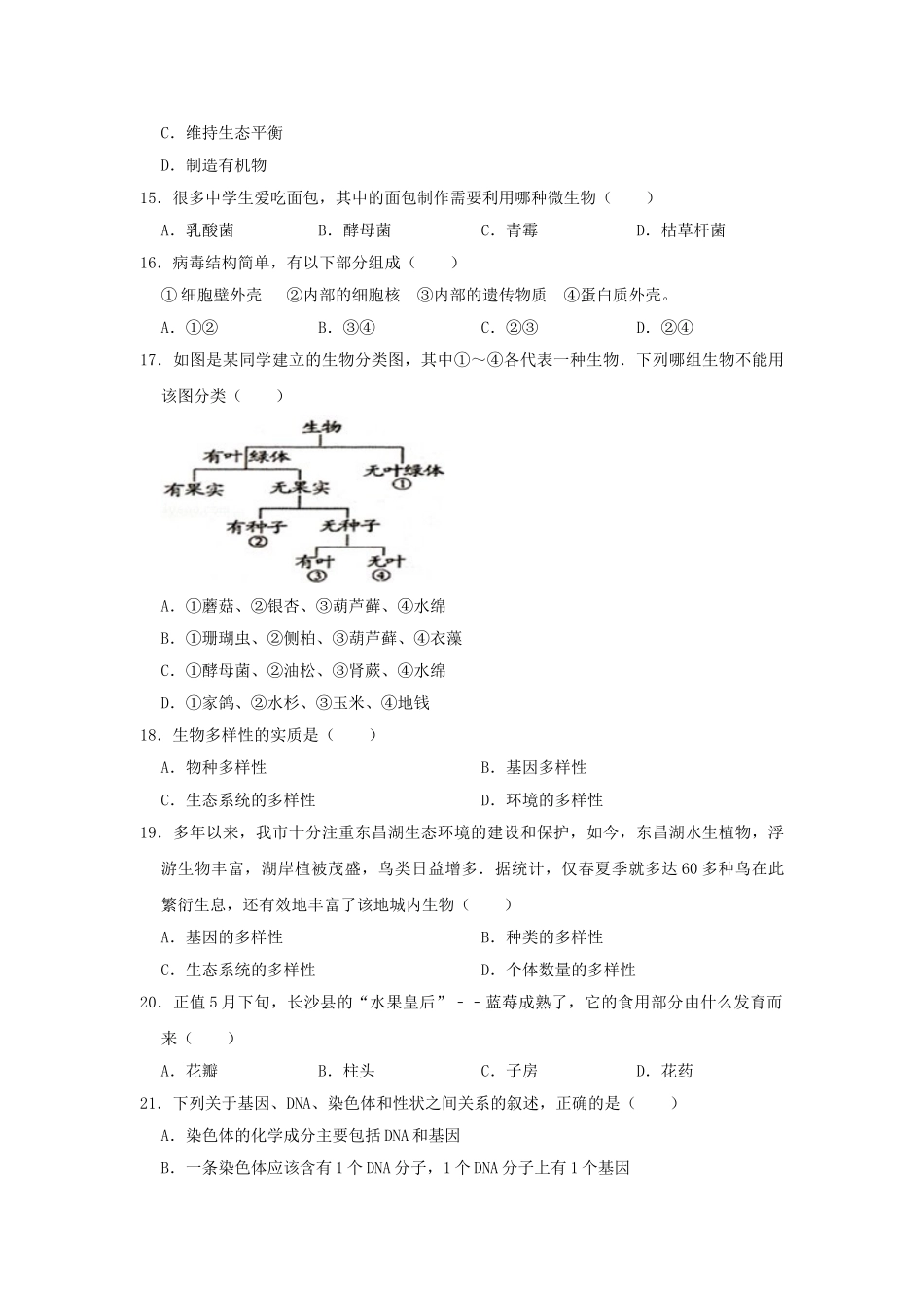 山东省聊城市临清市2019年中考生物一模试卷.doc_第3页