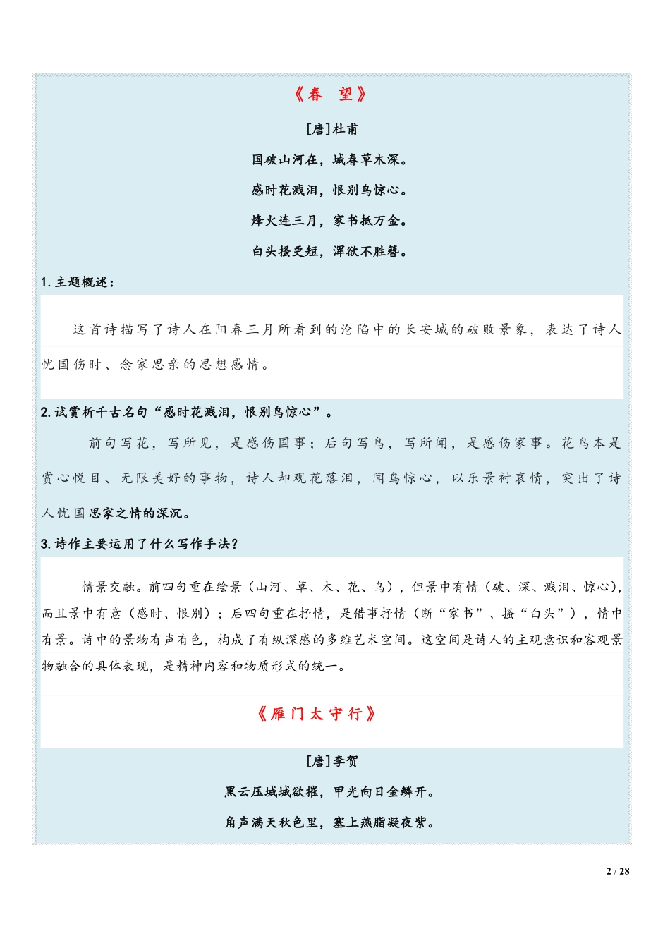 八年级语文上学期期末复习  专题08 诗歌鉴赏（解析版）_八年级上册_八年级上册.pdf_第2页