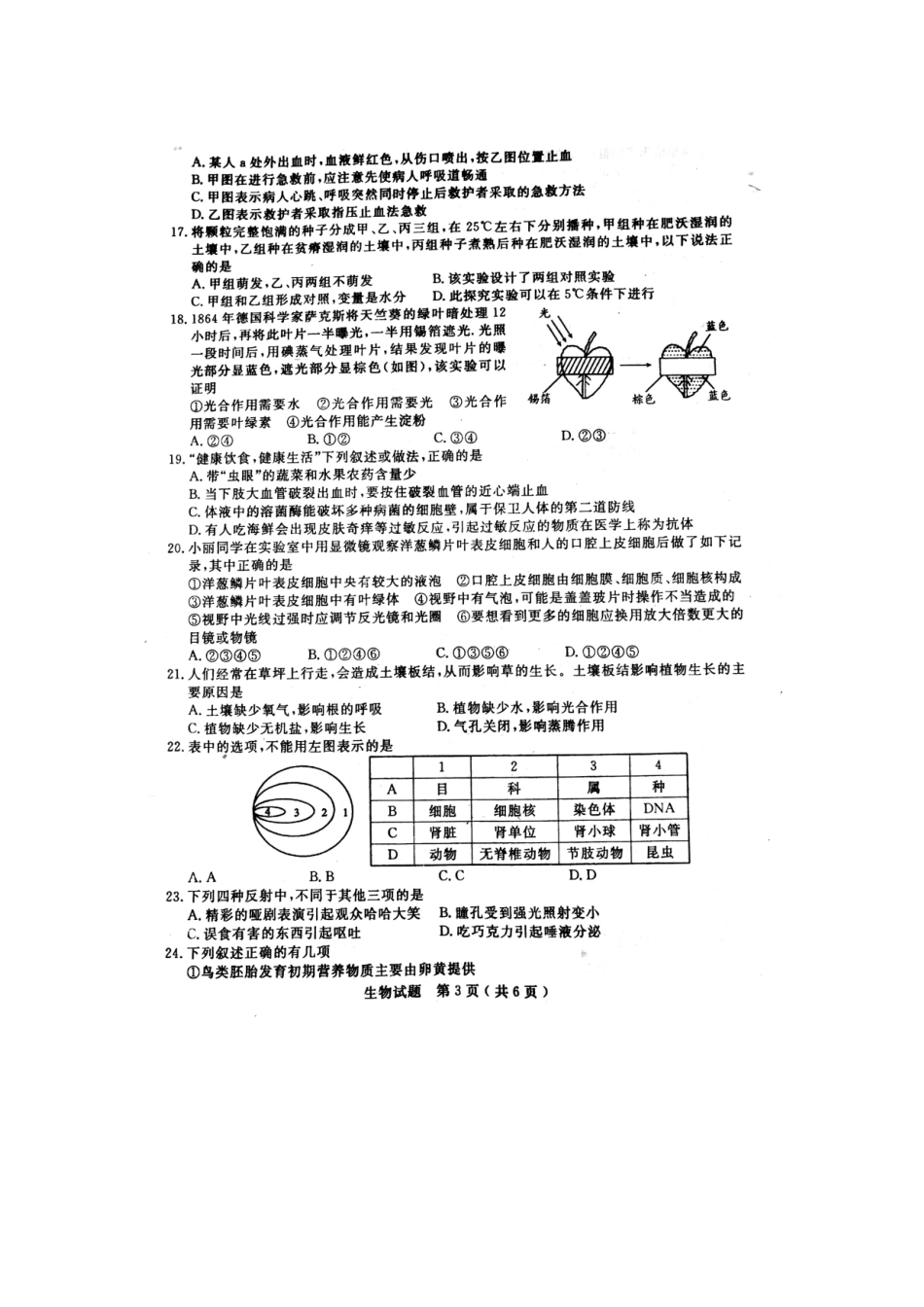 山东省聊城市冠县2019年初中生物第二次模拟考试试题（扫描版）.doc_第3页