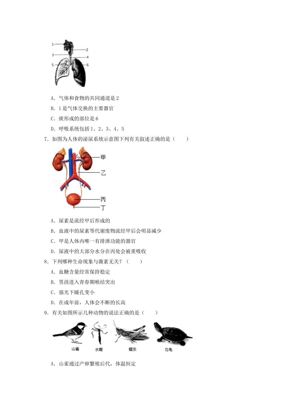 山东省聊城市度假区2019年中考生物一模试卷.doc_第2页