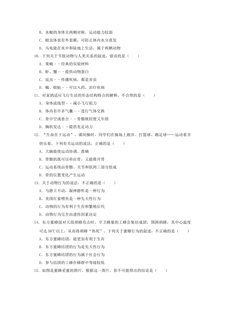 山东省聊城市度假区2019年中考生物一模试卷.doc_第3页