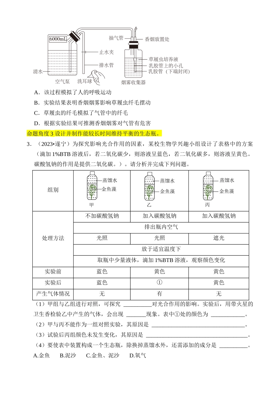 新趋势01 生物学与社会•跨学科实践_中考生物.docx_第3页