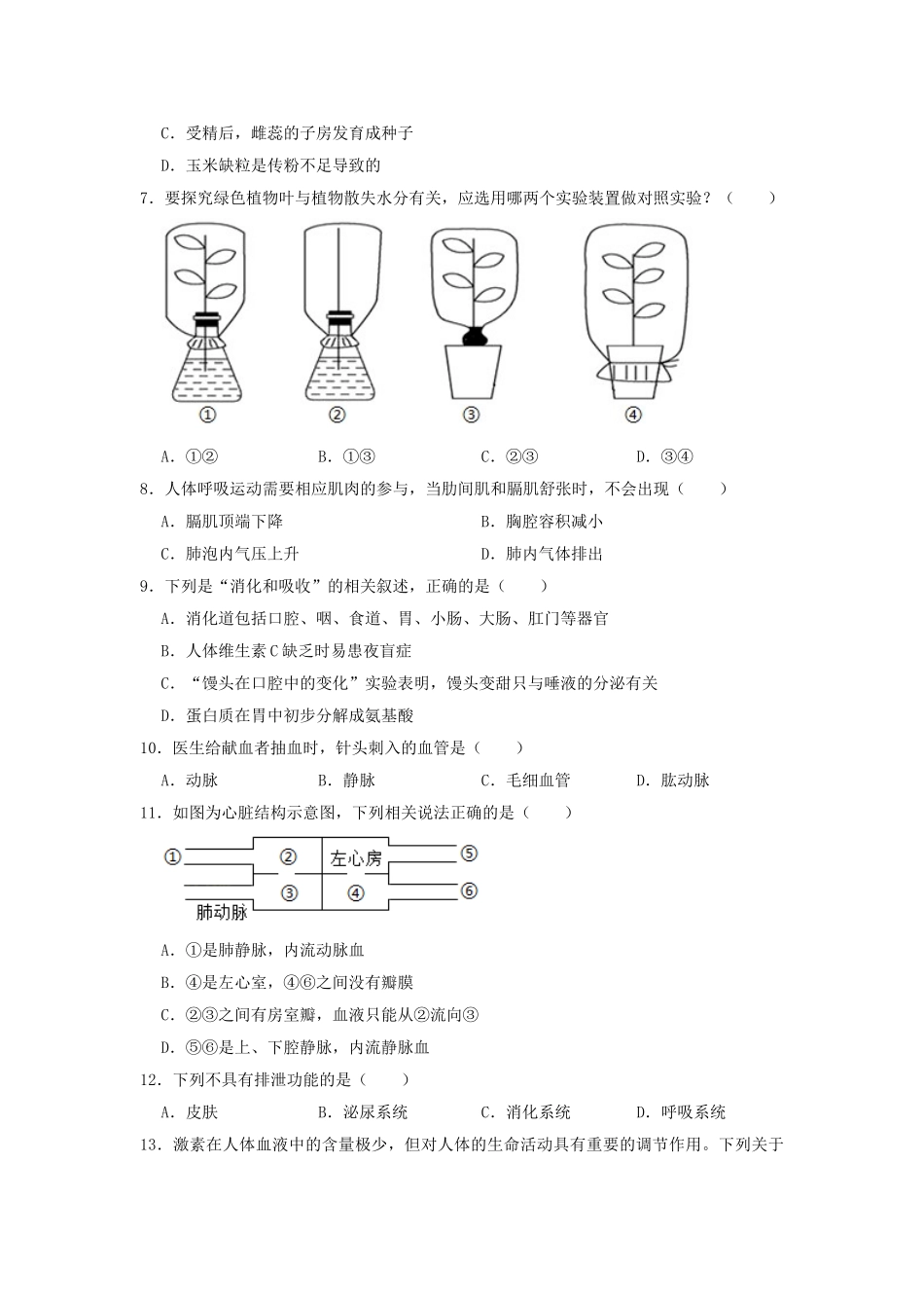 山东省聊城市城区2019年中考生物二模试卷.doc_第2页