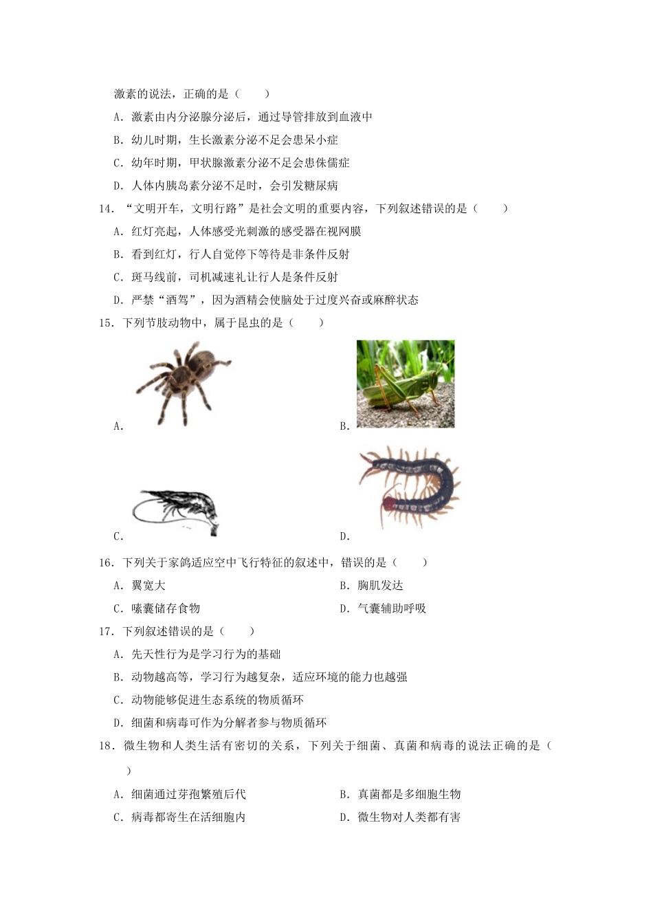 山东省聊城市城区2019年中考生物二模试卷.doc_第3页