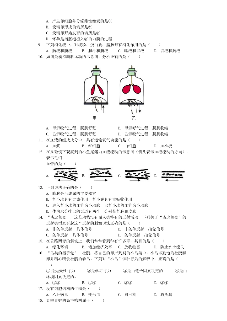 山东省聊城市2019年中考生物全真模拟试卷（一）（含解析）.docx_第2页