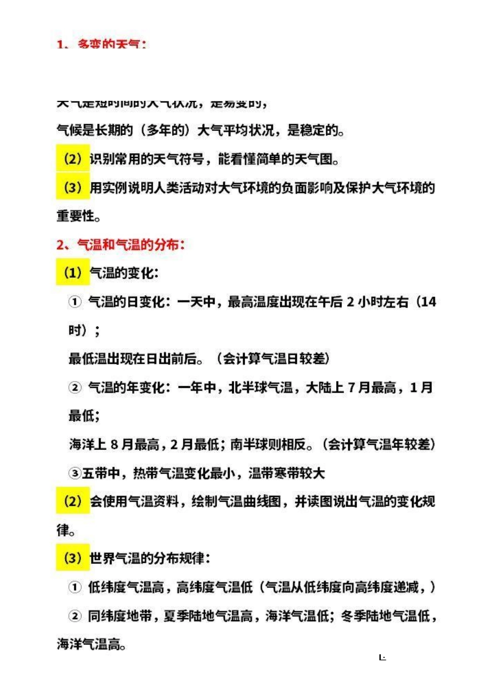 初中地理知识点大全_八年级上册_八年级上册 (3).pdf_第3页
