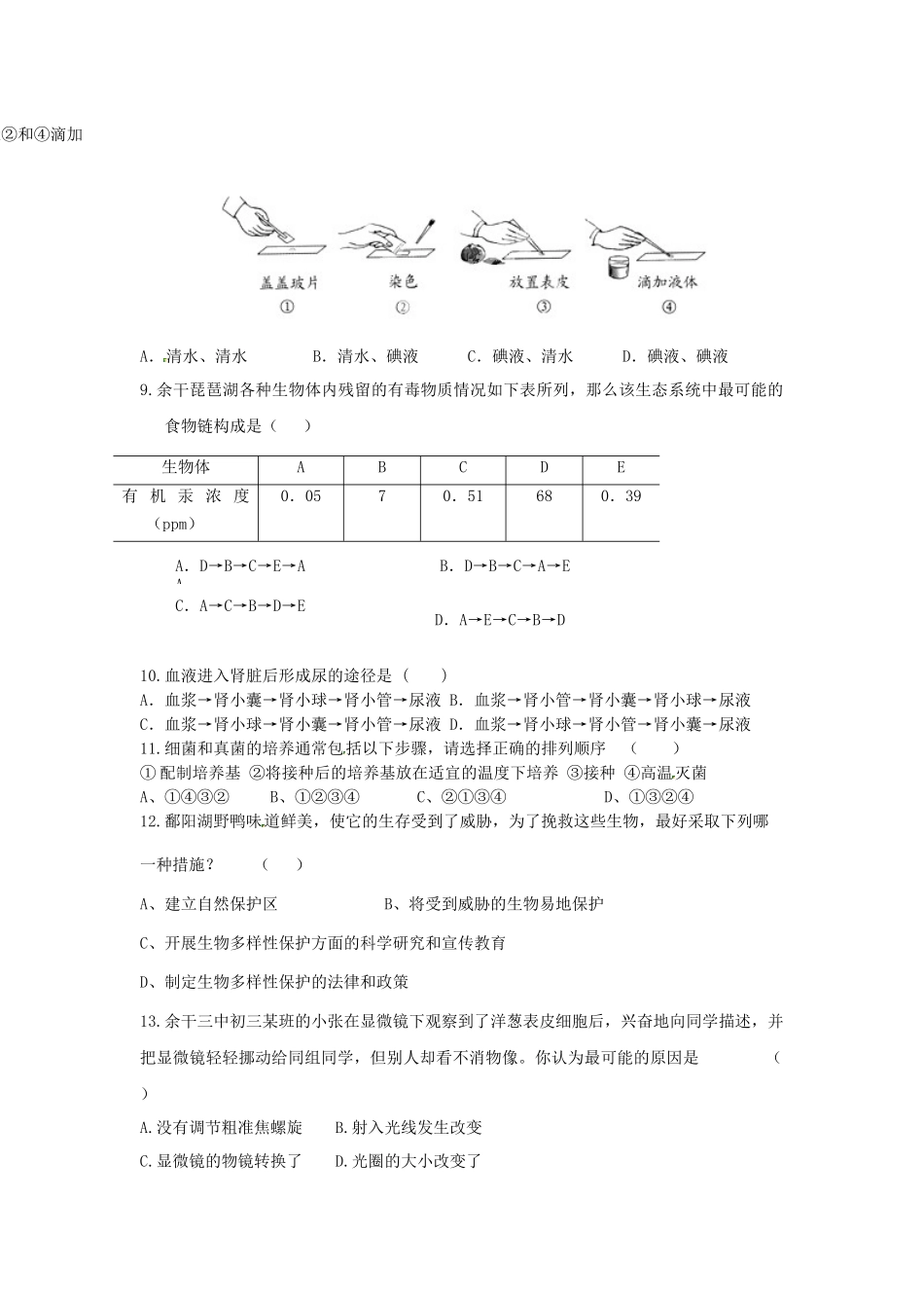 山东省聊城市2019年中考生物模拟题.docx_第2页