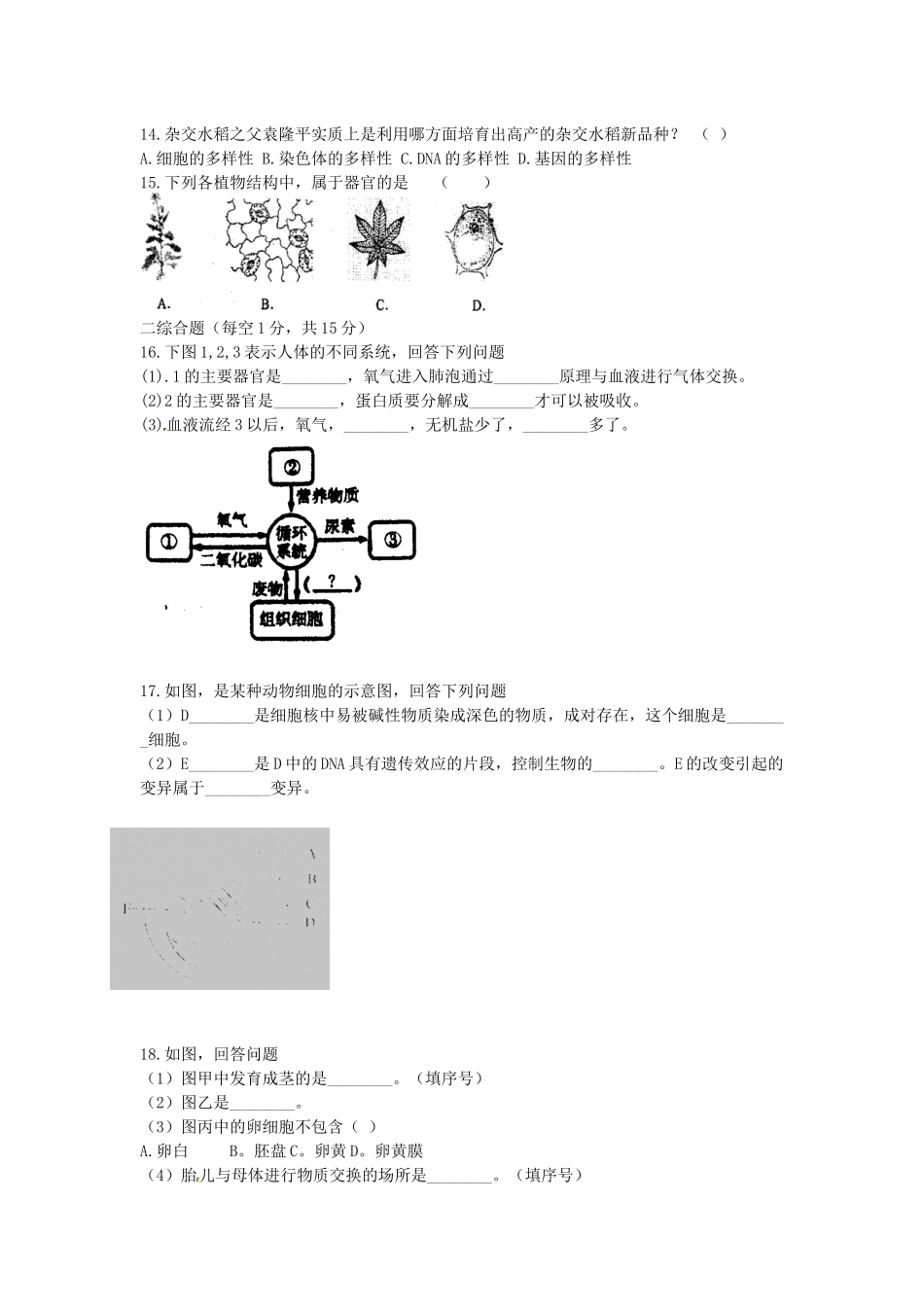 山东省聊城市2019年中考生物模拟题.docx_第3页
