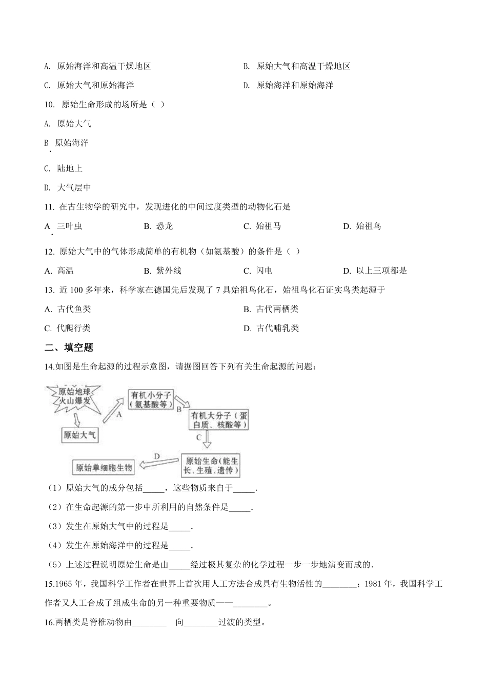 北京版生物八年级上册第十二章单元测试卷_八年级上册_八年级上册.pdf_第2页