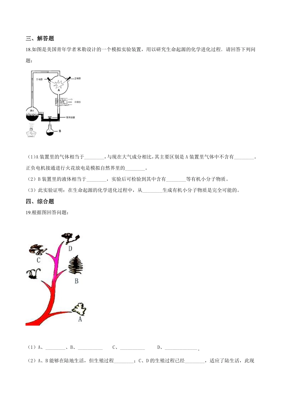 北京版生物八年级上册第十二章单元测试卷_八年级上册_八年级上册.pdf_第3页