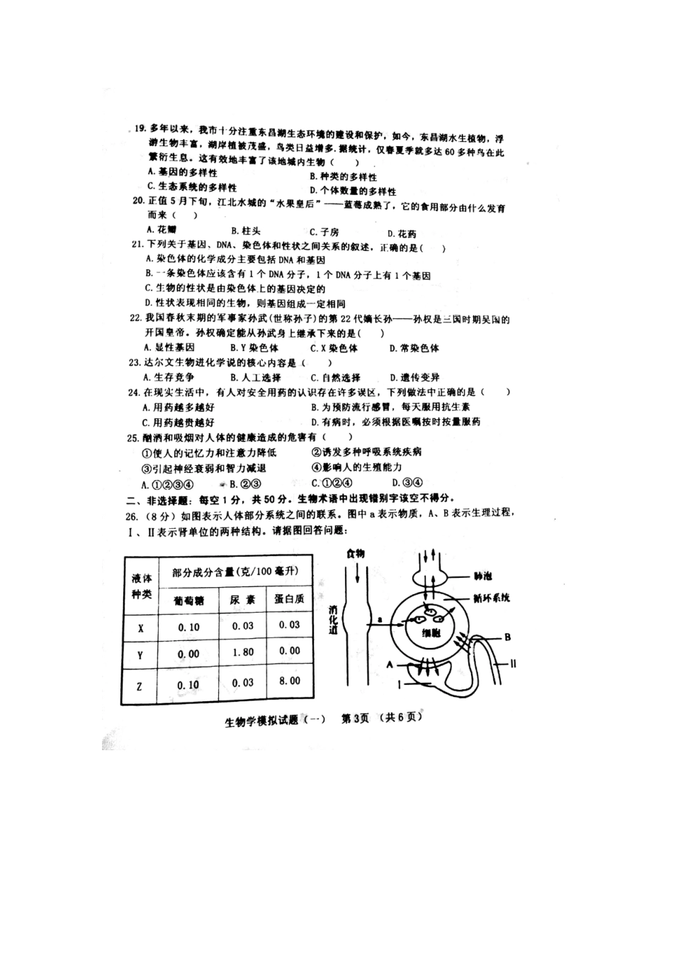 山东省聊城临清市2019年初中生物第一次模拟考试试题（扫描版）.doc_第3页