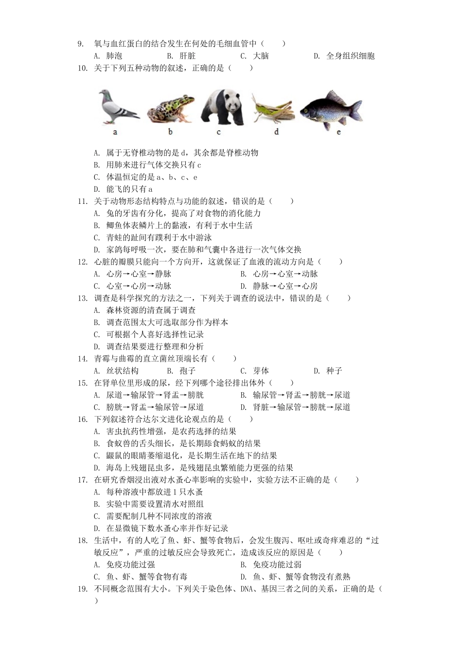 山东省莱芜市2019年中考生物全真模拟试卷（一）（含解析）.docx_第2页