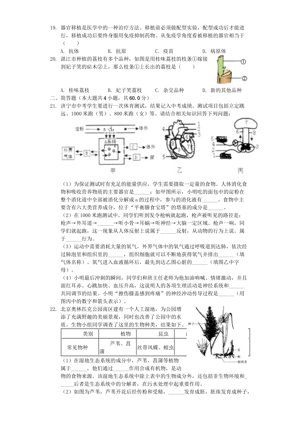 山东省济宁市2019年中考生物三模试卷（含解析）.docx_第3页